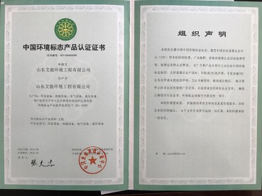 環(huán)保標(biāo)志認(rèn)證證書(shū)